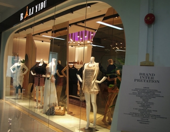 巴藜衣都-店铺形象图