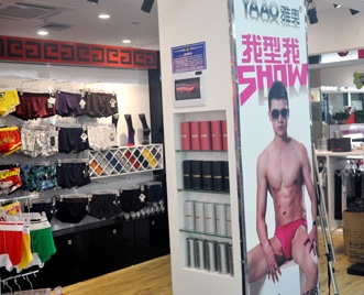 雅奥YAAO男士内裤 店铺图