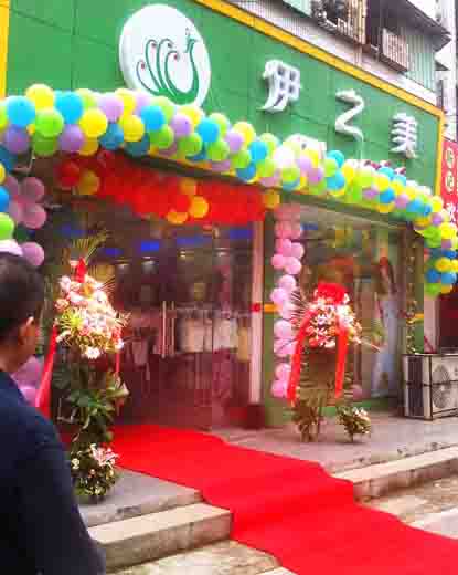 元芬伊之美内连锁衣专卖店