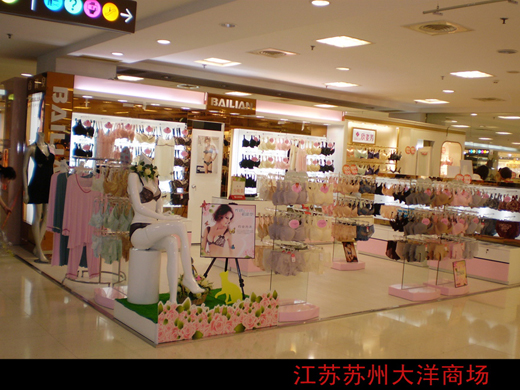 百利安商场专柜