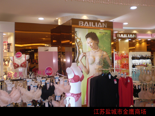 百利安商场专柜