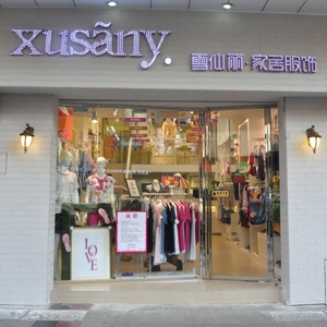 雪仙丽东莞花园店