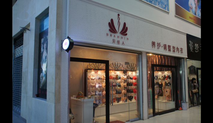 贝佳人店面形象展示