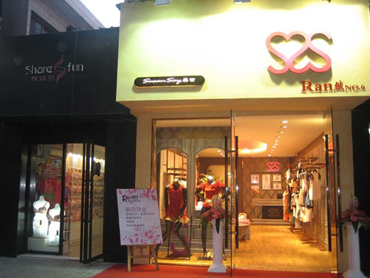 桑索 店铺形象图