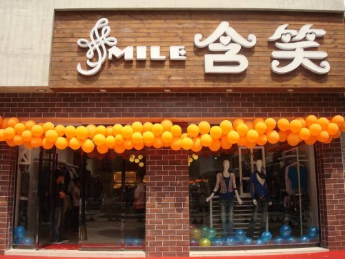 含笑店铺形象展示