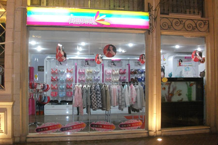 黄金身段店面形象图