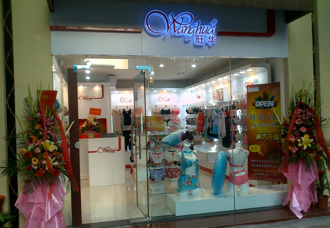 旺华广州教育路专卖店