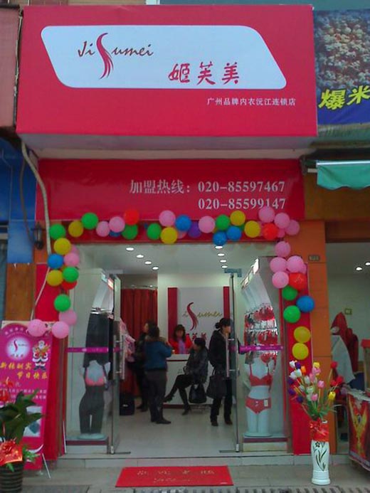 姬芙美店面形象图展示