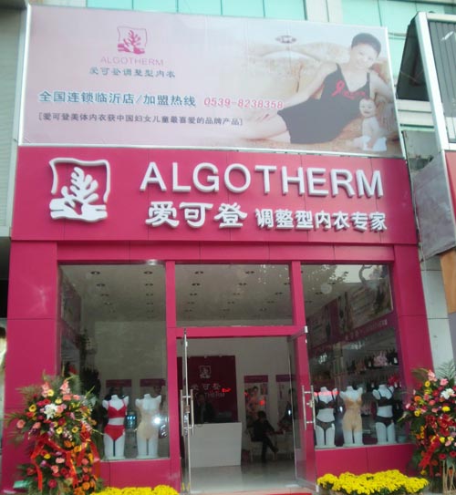 爱可登店面形象图