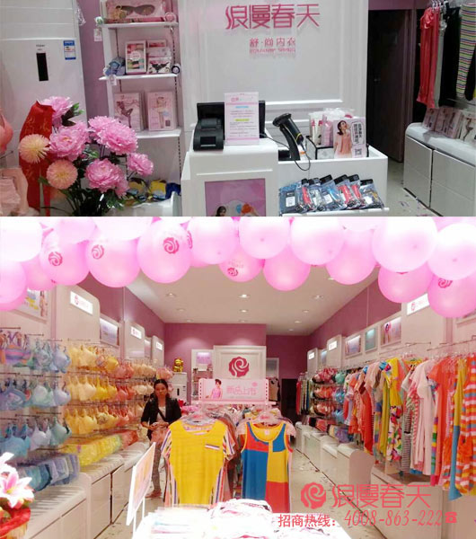浪漫春天内衣四川泸州店
