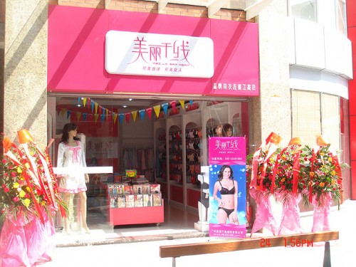 美丽干线加盟店店面形象图