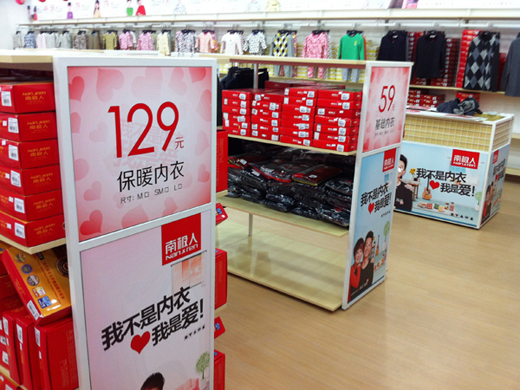 南极人店面展示