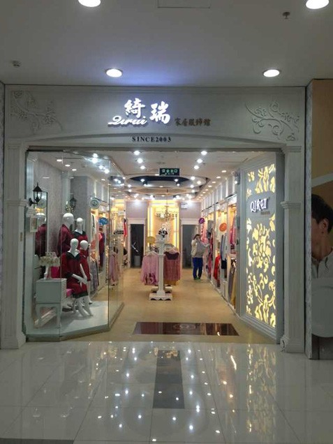 绮瑞内衣店铺形象图展示