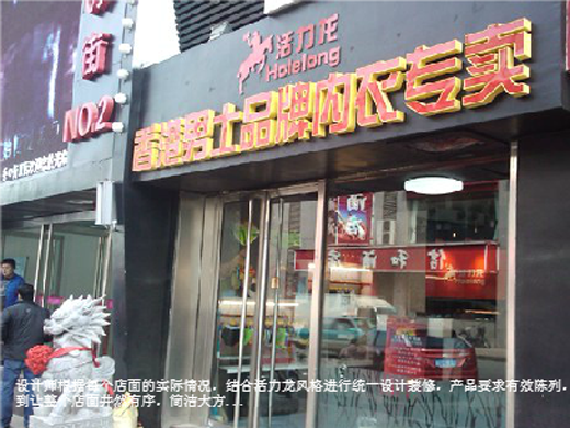 活力龙终端形象店面展示