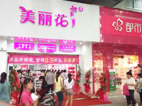 美丽花伴柳州飞鹅店铺形象