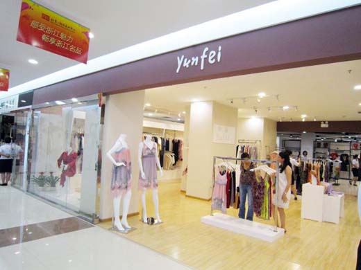 韵扉丝绸家居服浙江名品中心店