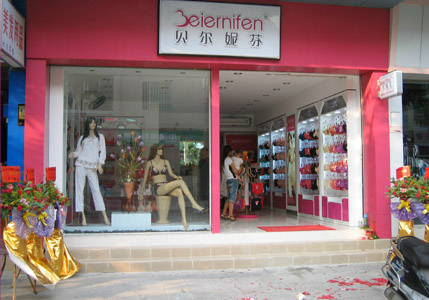 贝尔妮芬内衣店铺形象展示