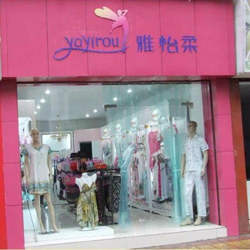 雅怡柔内衣店铺展示