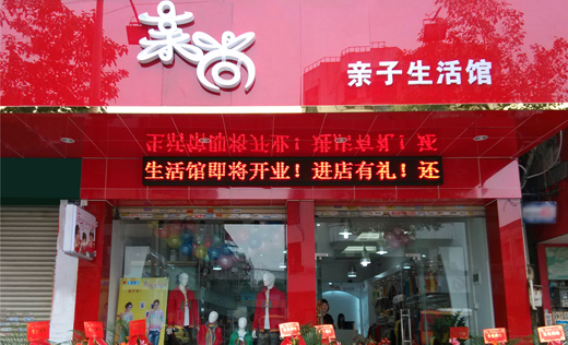 亲尚亲子装终端形象图