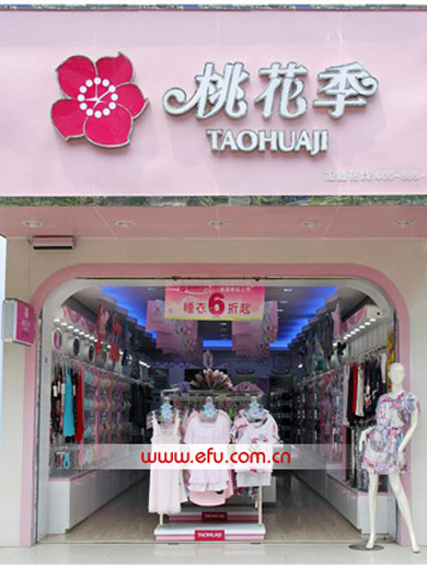 桃花季店面形象展示