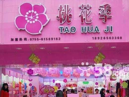 桃花季店面形象展示