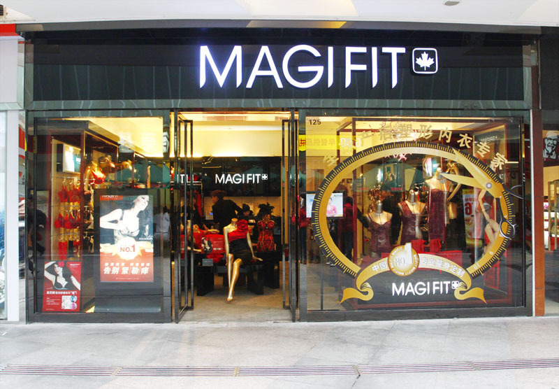深圳金光华MAGIFIT专卖店