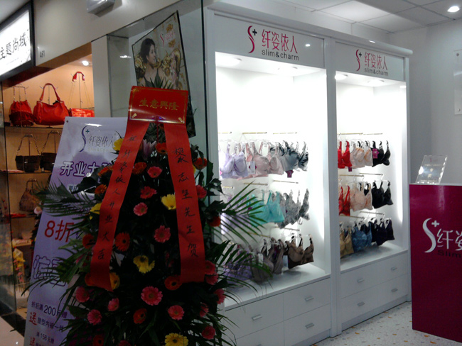 纤姿依人珠海香洲专卖店