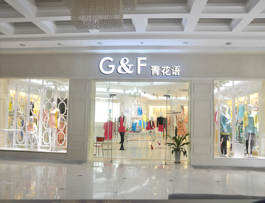 青花语店面形象展示