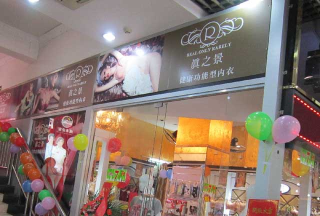 真之景店面展示