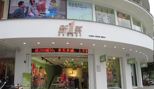 新一系旗舰店店面展示