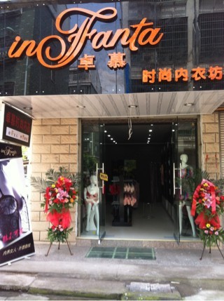 卓慕内衣店铺展示