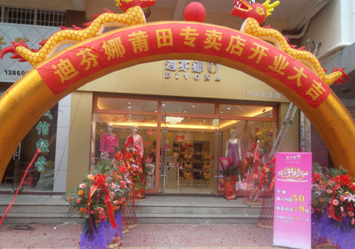 迪芬娜店面形象图