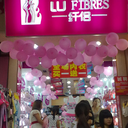 纤侣内衣加盟店形象