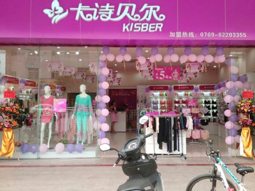 卡诗贝尔内衣店