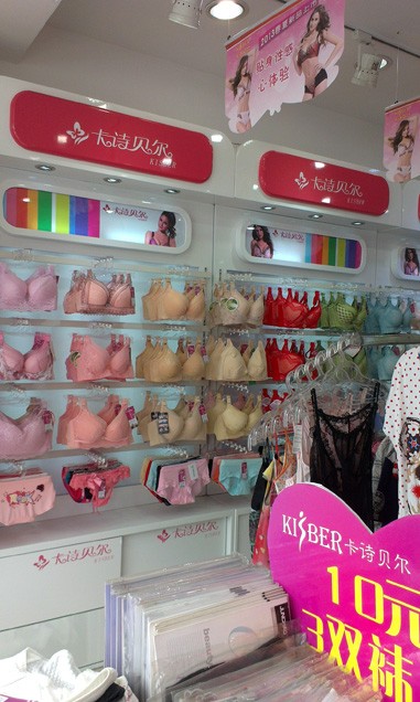 卡诗贝尔内衣店