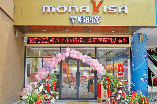 蒙娜丽莎皮具实体店店面展示