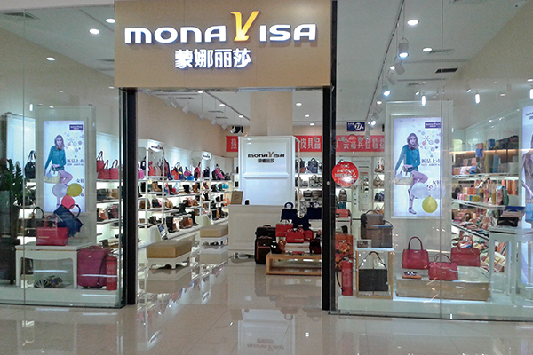 蒙娜丽莎皮具实体店店面展示