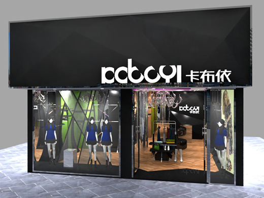 卡布依加盟店店面效果图