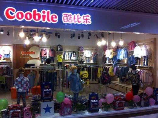 酷比乐童装店面形象图
