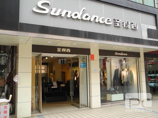 圣得西店面形象展示