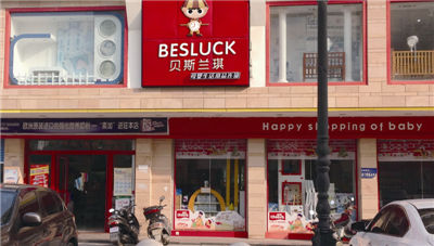 贝斯兰琪门店展示