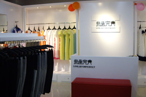 新疆银坤女装城形象店