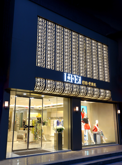 莱芙.艾迪儿店面形象