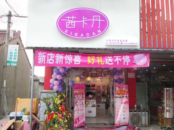 茜卡丹店面形象图展示