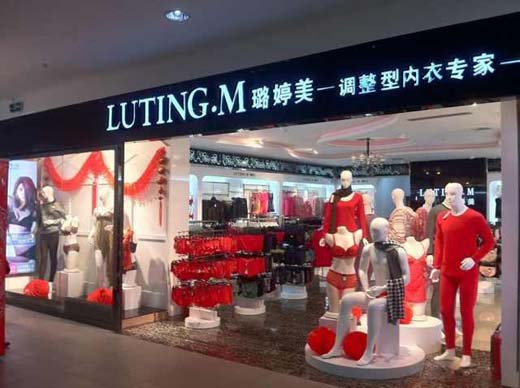 璐婷美店面形象展示