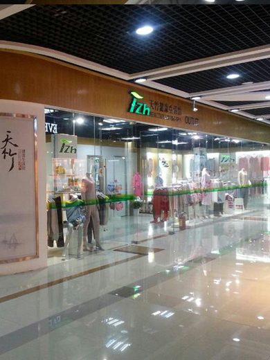 天竹健康生活馆店面形象图
