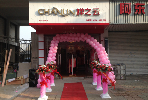 婵之云店面形象展示