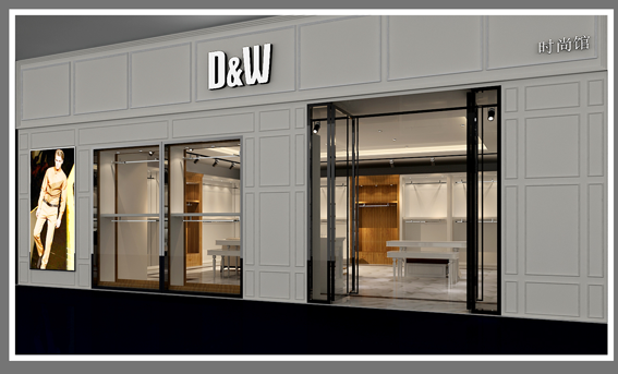 D&W专卖店铺形象展示