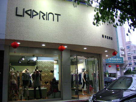 唇印LIPPRINT女装店面形象展示