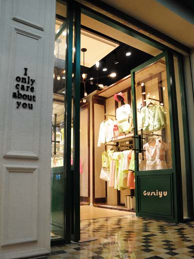 古姿语店面形象展示